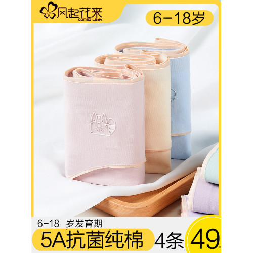 少女內褲女童三角褲純棉抗菌100%全棉小學初中生大童發育期高中生 少女內褲女童三角褲純棉抗菌100%全棉小學初中生大童發育期高中生