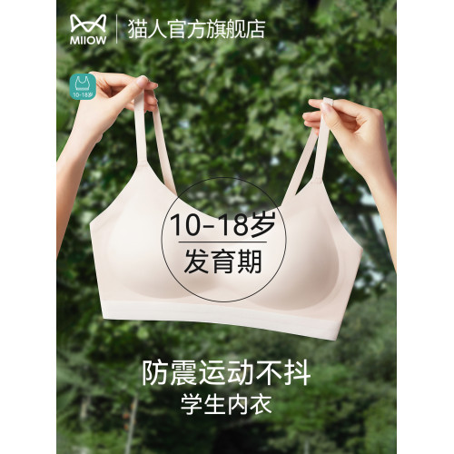 貓人少女內衣女學生初中兒童防抖運動背心薄高中生青春發育期文胸