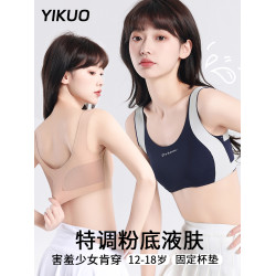 憶括粉底液隱形少女內衣學生初中發育期高中生背心女孩運動文胸薄