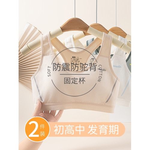 莫代爾棉初中生內衣女大碼高中生學生運動防震背心發育期少女文胸