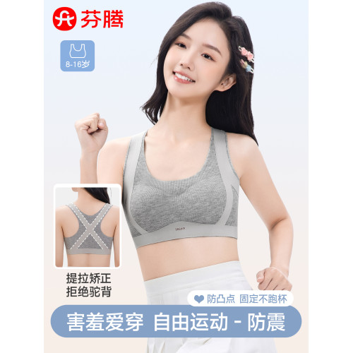 芬騰少女青春發育期內衣二三階段初中生運動防震預防駝背無痕背心