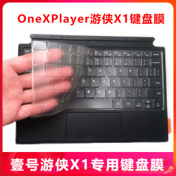 壹號本OneXPlayer遊俠X1PRO鍵盤膜mini防水防塵G1配件Air Super X