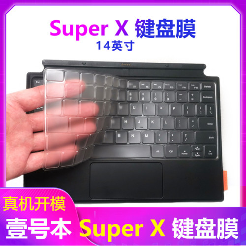 壹號本OneXPlayer遊俠X1PRO鍵盤膜mini防水防塵G1配件Air Super X 壹號本OneXPlayer遊俠X1PRO鍵盤膜mini防水防塵G1配件Air Super X