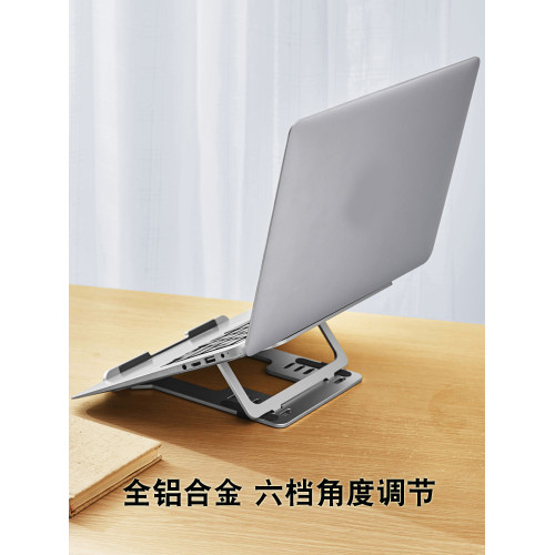 筆記型電腦折曡支架鋁合金收納式可攜式6檔調節iPad平板通用支撐架