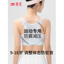 婷美9-16嵗發育期少女文胸初高中生二三階段背心式運動女孩內衣