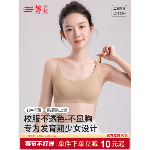 婷美初高中生粉底液少女無痕內衣10A抑菌發育期運動防震女童文胸