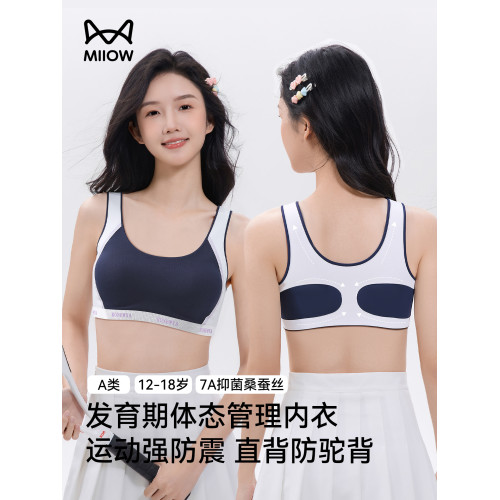 貓人內衣女學生初中發育期少女文胸高中生16嵗青春期運動防震背心