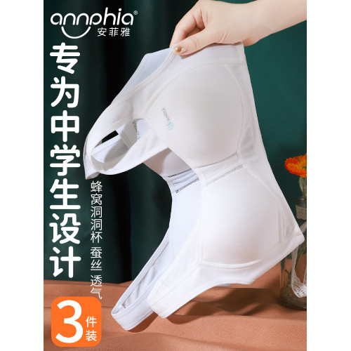 安菲雅高中生內衣女青春發育期少女蠶絲定型杯運動背心女大童文胸