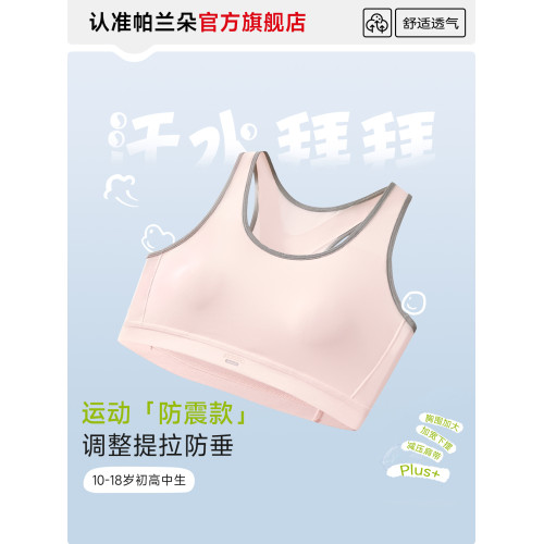 初高中生少女內衣運動防震背心二階段青少年發育期女大童學生文胸 初高中生少女內衣運動防震背心二階段青少年發育期女大童學生文胸