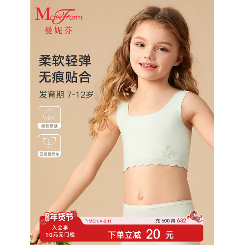 【一階段】曼妮芬無痕防凸點少女內衣女童莫代爾兒童發育期背心