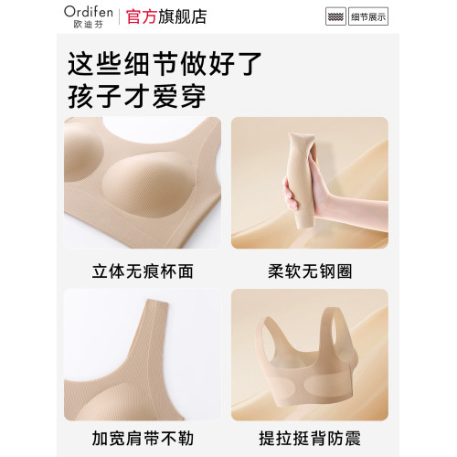 歐迪芬發育期少女內衣初高中學生女孩青春期隱形無痕女童背心文胸