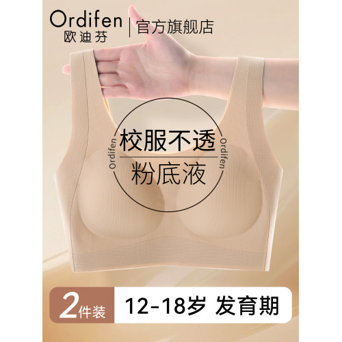 歐迪芬發育期少女內衣初高中學生女孩青春期隱形無痕女童背心文胸