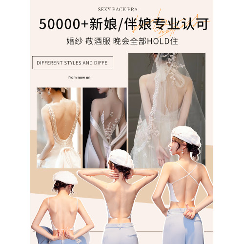 大露背晚禮服專用內衣女小胸聚攏大u型婚紗隱形透明肩帶美背文胸
