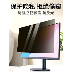 桌上型電腦防窺膜顯示器防媮窺螢幕保護膜23.8/24/27寸顯示屏防窺片