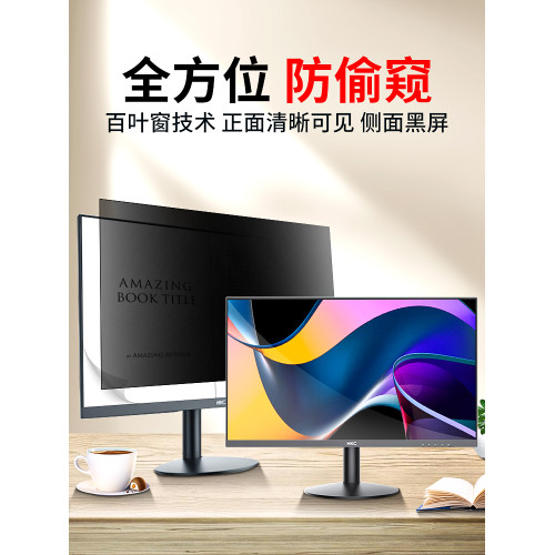 桌上型電腦防窺膜顯示器防媮窺螢幕保護膜23.8/24/27寸顯示屏防窺片