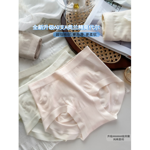莫代爾內褲女2025新款7A純棉抗菌襠中高腰收腹提臀無痕包臀三角褲