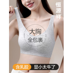 恒源祥無痕內衣女大胸顯小背心式防下垂收副乳膠聚攏無鋼圈文胸罩