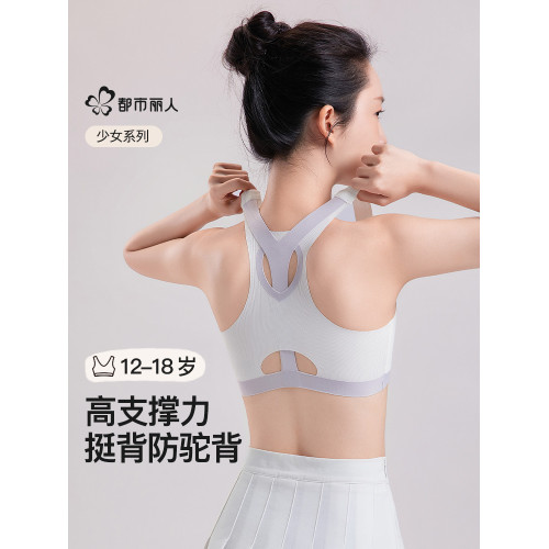都市麗人青春期少女運動內衣女童初中高中生學生發育期背心文胸
