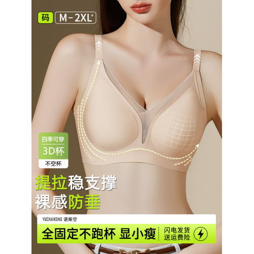 全固定妥妥杯大胸顯小胸內衣女提拉收副乳防下垂薄款輕運動文胸罩