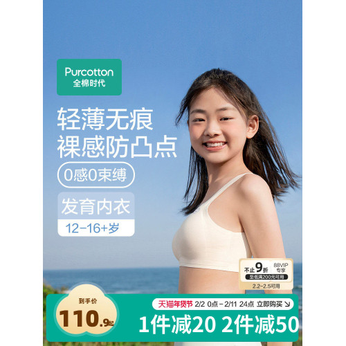 【無痕防凸點】全棉時代少女內衣純棉超薄小學初中學生女童發育期