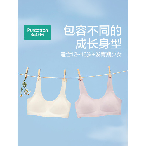 【無痕防凸點】全棉時代少女內衣純棉超薄小學初中學生女童發育期