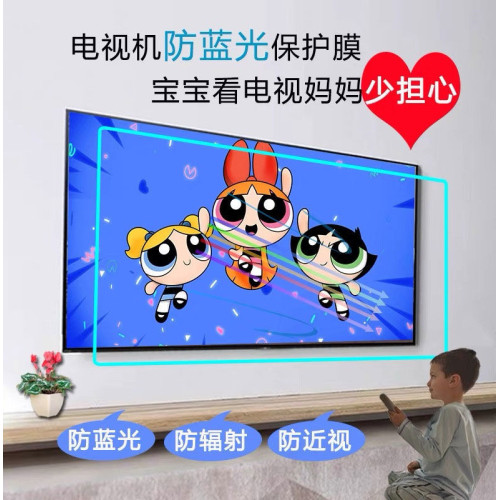 電視機鋼化螢幕膜兒童防藍光輻射防爆保護罩打劃砸小孩護眼55英寸