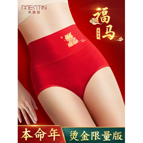 美雅挺本命年內褲女士大紅色馬年禮物高腰收腹純棉襠抗菌短褲大碼