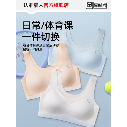 貓人少女內衣文胸初高中學生青春期發育無痕運動跑步防震女童背心