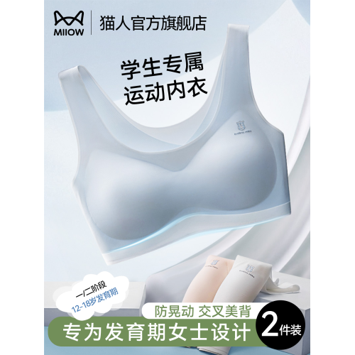 貓人少女內衣文胸初高中學生青春期發育無痕運動跑步防震女童背心