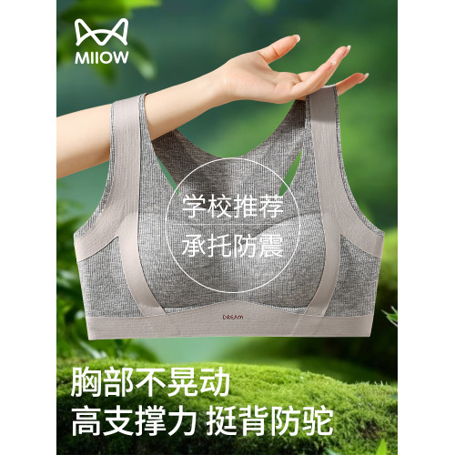 MiiOW/貓人少女內衣女學生初中女孩15嵗高中生發育期運動防震文胸