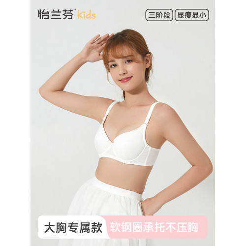 怡蘭芬【三階段】少女內衣高中生薄款學生文胸生青春期大學生女