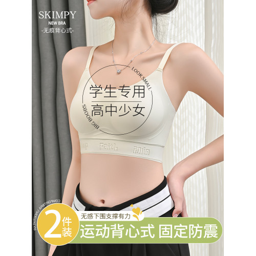 無痕內衣女大學學生高中生少女青少年文胸運動防震美背一體背心式