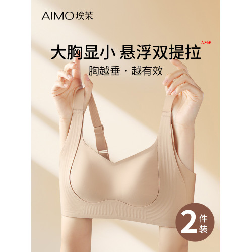 大胸顯小內衣全罩杯薄款收副乳防下垂無鋼圈提拉調整型無痕文胸罩