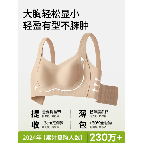 大胸顯小內衣全罩杯薄款收副乳防下垂無鋼圈提拉調整型無痕文胸罩