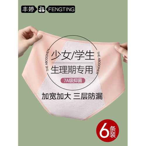 大姨媽生理褲月經期防漏純棉抗菌少女生初高學生三角褲例假衛生褲