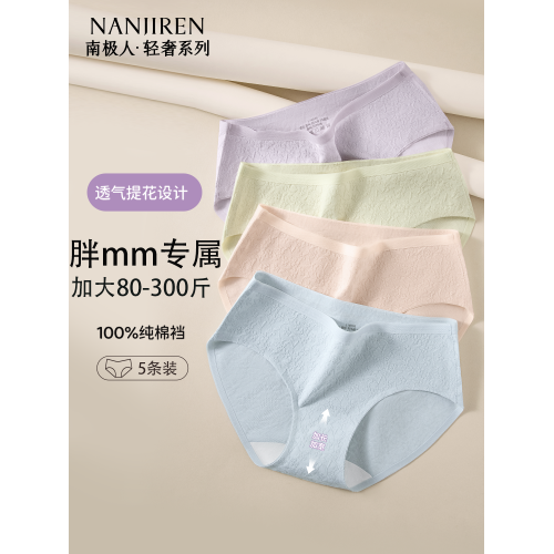南極人純棉內褲女士加肥加大碼胖mm300斤全棉2025新款女生三角褲