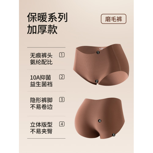 都市麗人磨毛無痕內褲女士10A級抑菌純棉益生菌襠秋冬保暖不夾臀