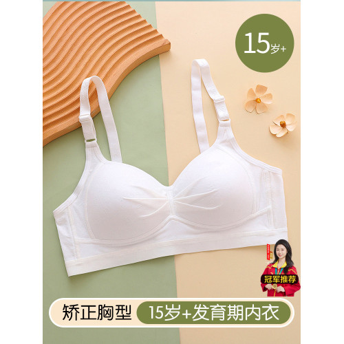 高中生少女內衣女初中學生三階段青春發育期純棉定型杯調整文胸罩