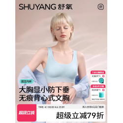 舒氧運動內衣女大胸顯小無痕文胸無鋼圈防下垂薄款背心式一體胸罩