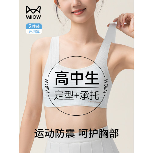 貓人高中生少女背心內衣學生初中女青春發育期青少年運動防震背心