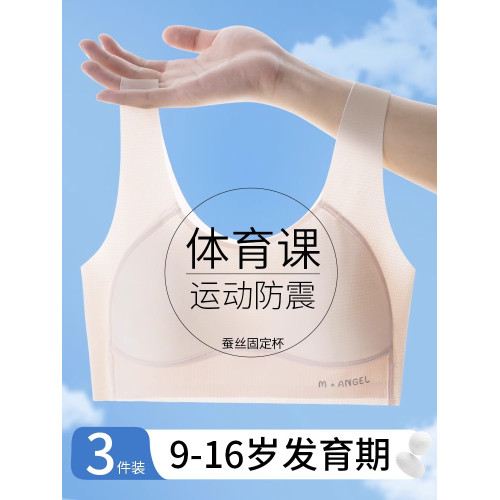 內衣女初高中學生青春發育期少女文胸大童運動無痕背心夏季薄15嵗