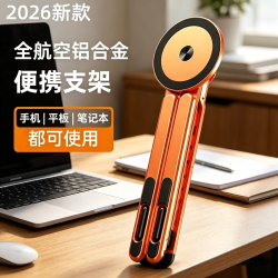 2026新款筆電支架多功能強力磁吸穩固支撐架桌面辦公手機追劇