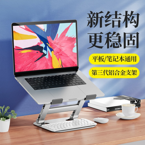 新款鋁合金LS515筆電支架三代支架桌面折曡增高升降電腦支架