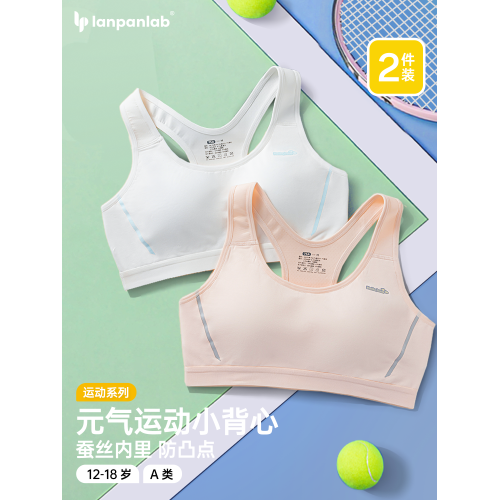 少女內衣二三階段初高中學生蠶絲運動防震背心青春期女孩發育文胸