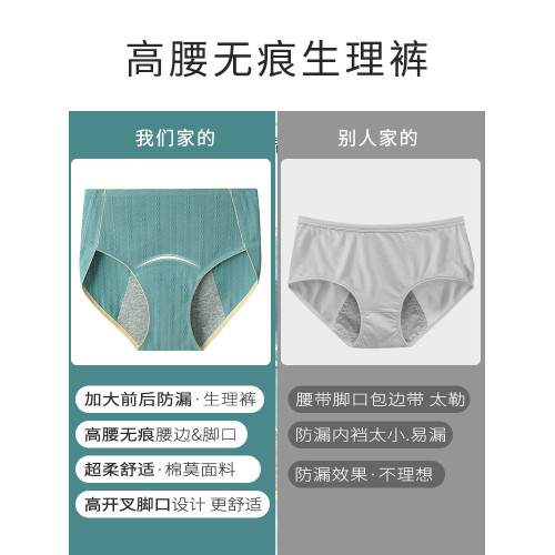 生理內褲女無痕月經期防漏高腰生理期安全褲例假姨媽褲夏季生理褲 生理內褲女無痕月經期防漏高腰生理期安全褲例假姨媽褲夏季生理褲