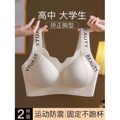 高中大學生矯正胸型防下垂內衣青春期發育運動防震背心式少女文胸