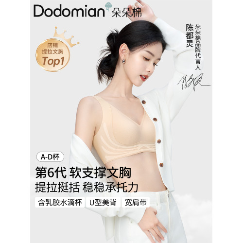 【陳都靈同款】朵朵棉內衣女防下垂提拉反重力塑形收副乳文胸胸罩