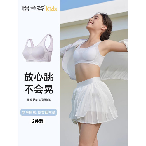 怡蘭芬【二三階段】少女內衣初中生高中生運動防震背心發育期文胸