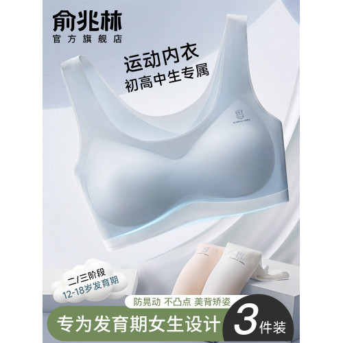 少女內衣文胸初高中15嵗青少年青春期發育無痕運動防震女生背心