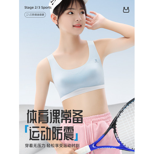 少女內衣文胸初高中15嵗青少年青春期發育無痕運動防震女生背心